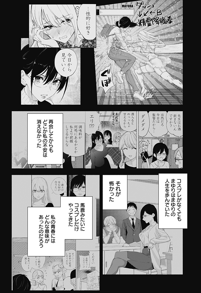 Two point Five Dimensional Seduction - Chapter 160 - Page 10